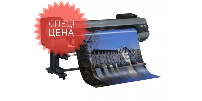 СПЕЦцена широкоформатный струйный принтер canon imagePROGRAF ipf9400